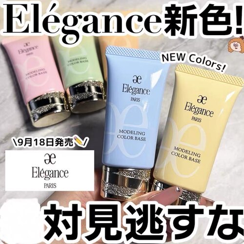 9.18新色首发｜日本专柜 elegance雅莉格丝隔离 黄色蓝色妆前乳