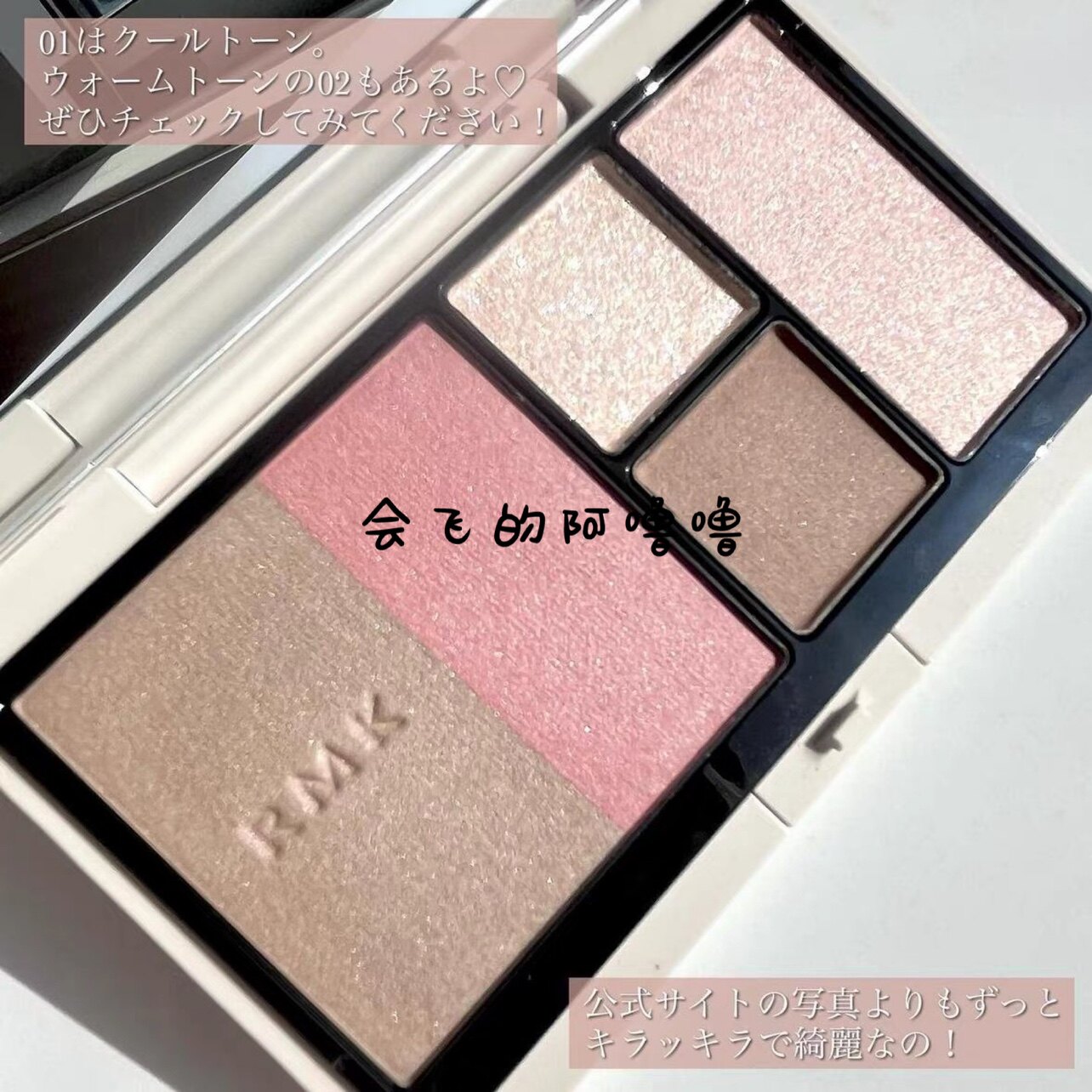 【现货】日本专柜 RMK 2024秋季限定彩妆 五色彩妆盘01/02