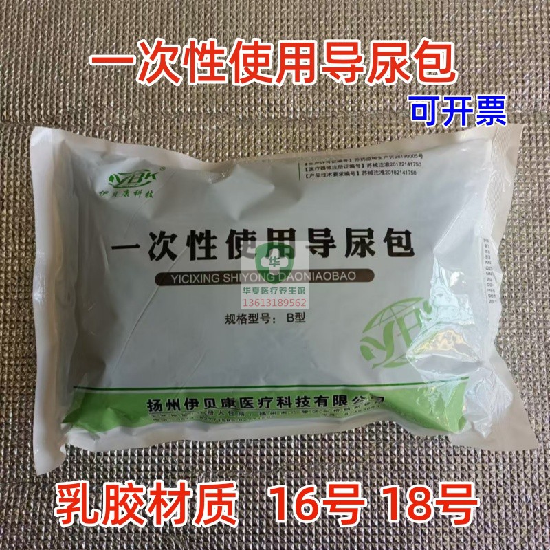 伊贝康一次性使用导尿包医用乳胶双腔导尿管成人用16号18号引流袋