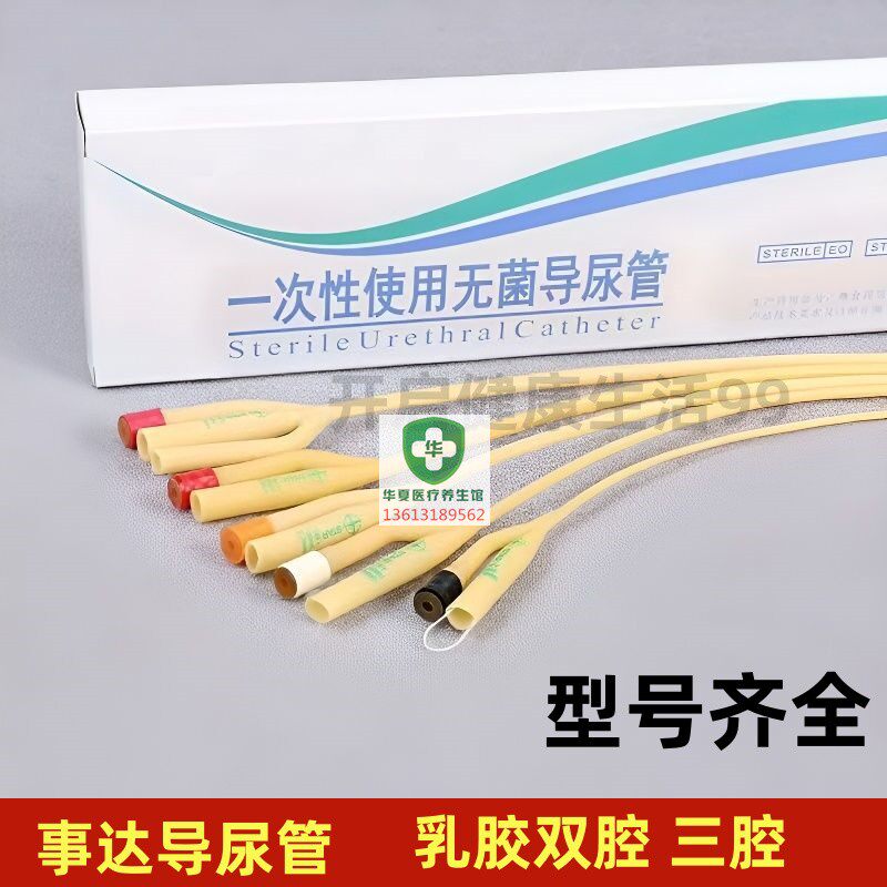 事达导尿管医用无菌一次性使用乳胶双腔导管成人用引流管老人12支