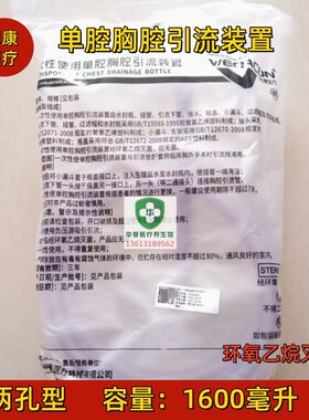 伟康一次性使用单腔胸腔引流装置