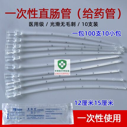 扬云直肠管一次性使用肛门管儿童直肠给药管灌肠管12厘米100支/包