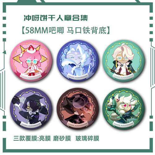 冲呀饼干人王国同人吧唧草莓可丽冰霜女王徽章甘草饼干胸针挂件