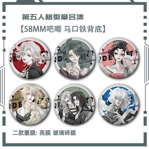 第五人格红夫人徽章渔女吧唧红蝶作曲家同人谷子宿伞之魂守夜人潮
