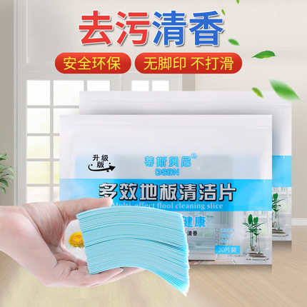 多效木地板清洁片 酒店宾馆瓷砖去污渍打扫卫生 拖地干净不留水印