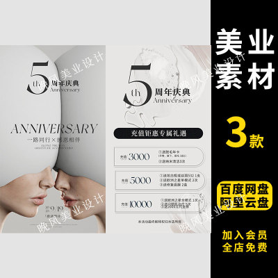 医美海报美容美甲美睫美体整形卡周年庆福利会员卡美业psd模板