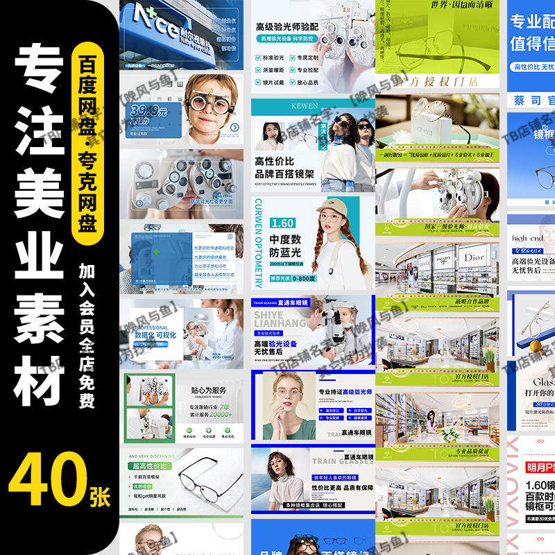 电商美团抖音大众点评眼镜店团购轮播图banner海报PSD素材模板