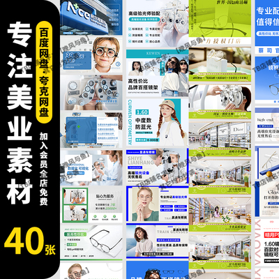 电商美团抖音大众点评眼镜店团购轮播图banner海报PSD素材模板