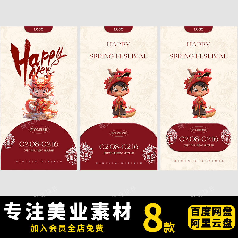 2024新年龙年放假通知美业图片朋友圈海报设计春节预约素材模板