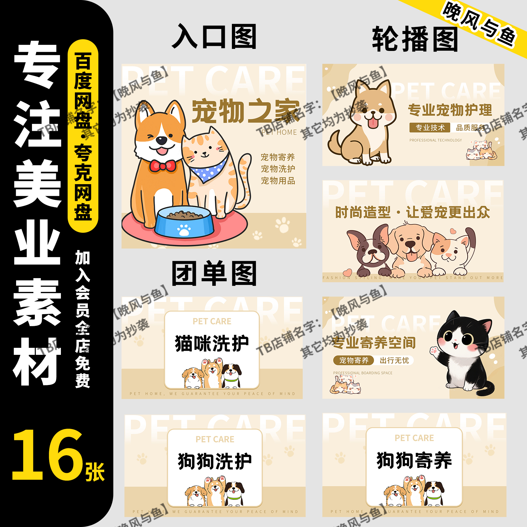 高端大气宠物医院护理美容洗护电商抖音大众美团Banner轮播图PSD