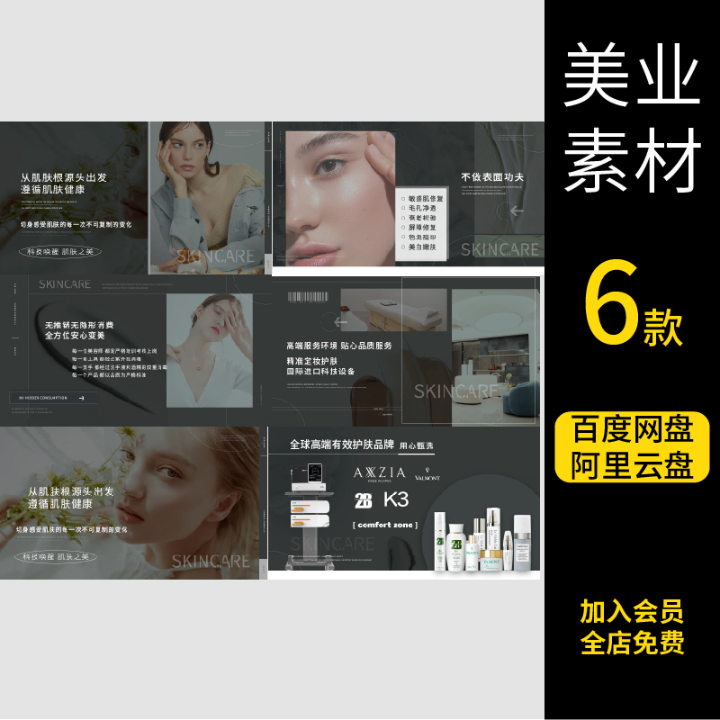 大众点评美团科技轮播图美业医美整形美白抗衰护肤海报PS素材模板