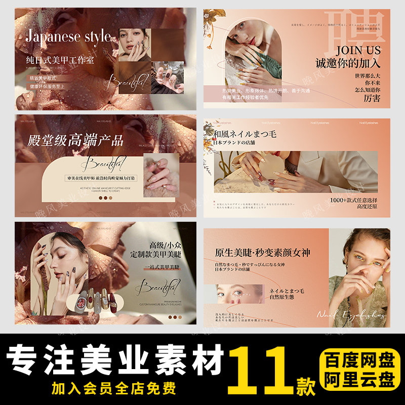 ins风美甲美睫美团抖音店铺装修首页轮播图banner海报PSD素材模板