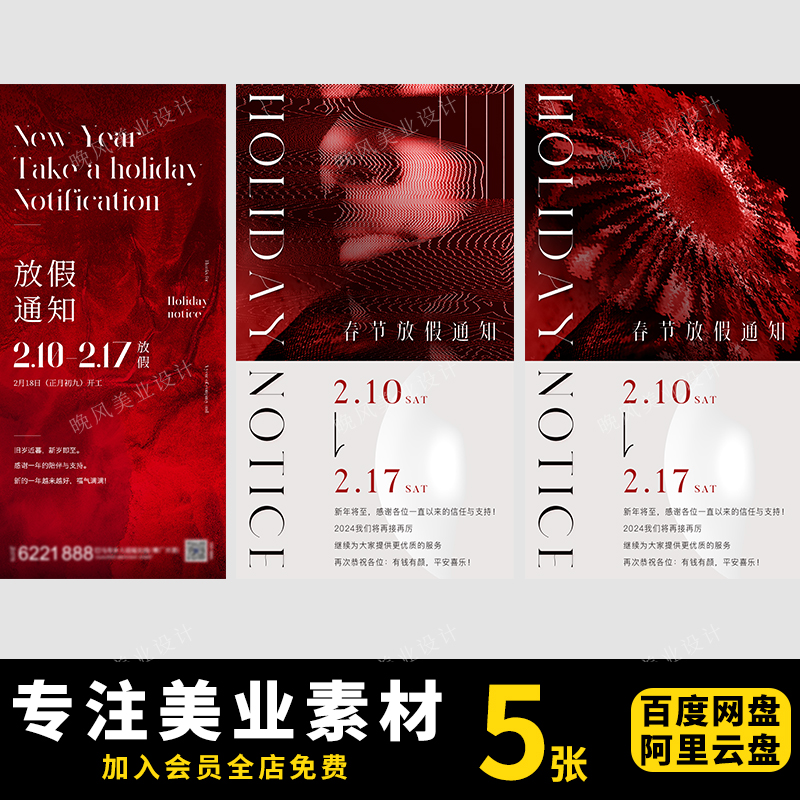 2024新年龙年放假通知美业图片朋友圈海报设计春节预约素材模板