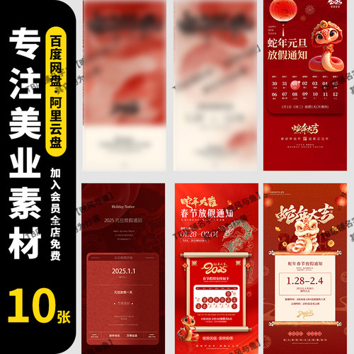 简约风2025蛇年新年春节放假通知安排朋友圈海报模板psd设计素材