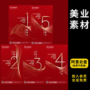 282轻医美微商招商造势倒计时海报朋友圈刷屏宣传PSD设计素材模板