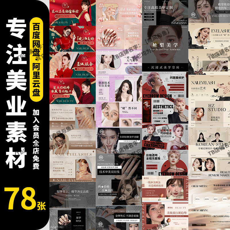 美业美甲美睫美团抖音大众点评团单轮播图banner海报PSD素材模板