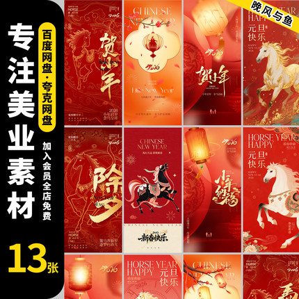 马年新年海报2026春节元旦跨年节假日企业展板PS设计素材模板