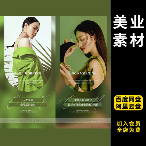 431创意清新轻奢医美整形美业早安日签问候朋友圈宣传海报PSD素材