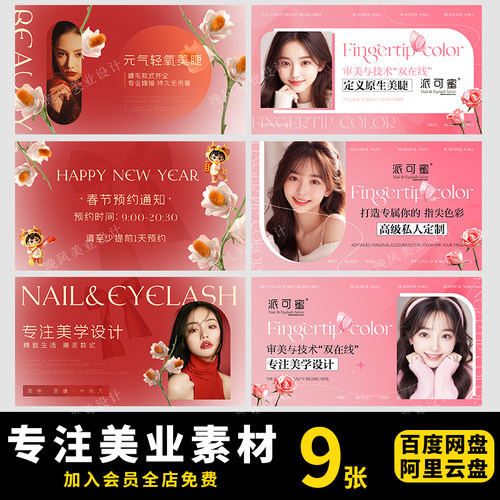 ins风美甲美睫美团抖音店铺装修首页轮播图banner海报PSD素材模板