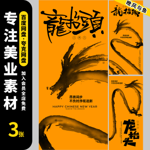 二月二龙抬头传统节日创意广告朋友圈宣传海报模板ai设计素材