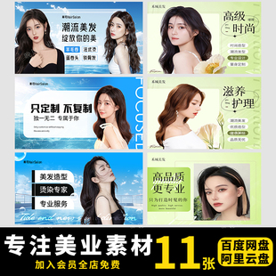 美容美发轮播图美团大众抖音店铺装修首页图banner海报PS素材模板