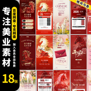 医美整形护肤美业新年开门红活动海报开年活动海报psd设计素材