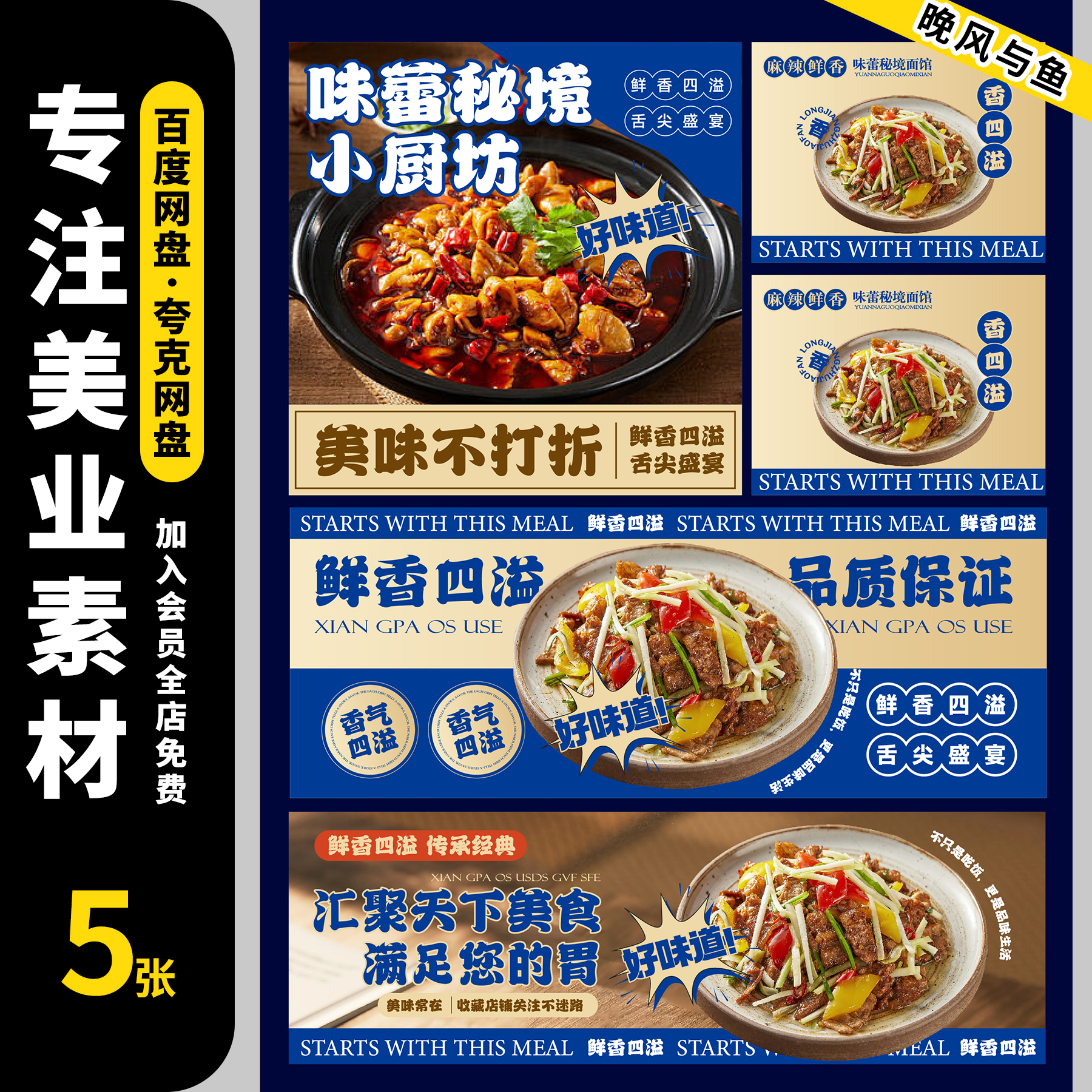 美团大众点评美食餐饮店铺装修banner主图轮播图海报ai素材模板