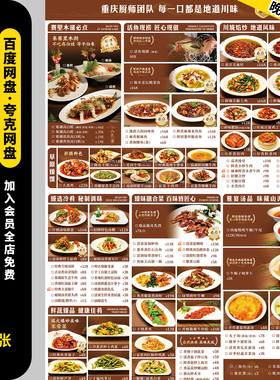 红色餐饮菜单蜀菜川菜家常菜价格表DM单页宣传单psd设计素材模板