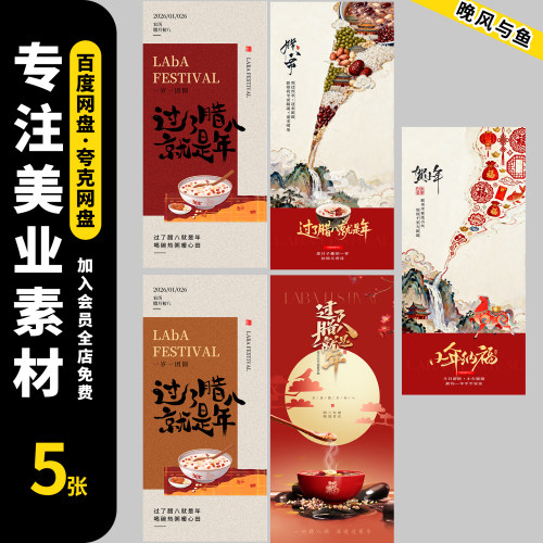 中国传统节日腊八节腊八粥节日活动宣传海报模板PSD设计素材