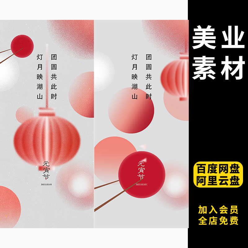 元宵节节日节庆海报模板展板PSD分层设计美业素材416