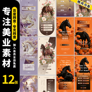 2026马年开门红美业海报设计美容院皮肤管理新年ai素材模板源文件