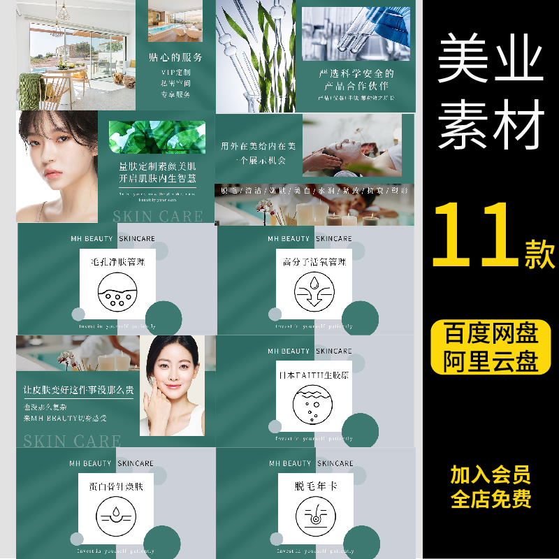 轻医美护肤美容皮肤管理大众点评美团轮播图banner化妆品海报PS