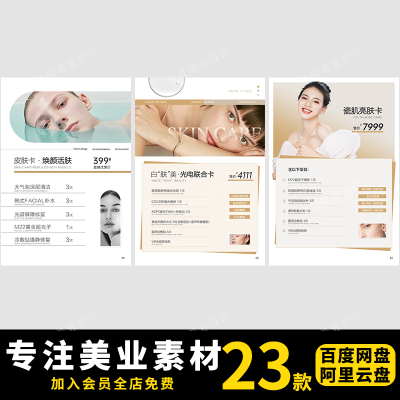 轻奢美业医美整形美容院活动套餐价目价格表卡项海报PSD素材模板