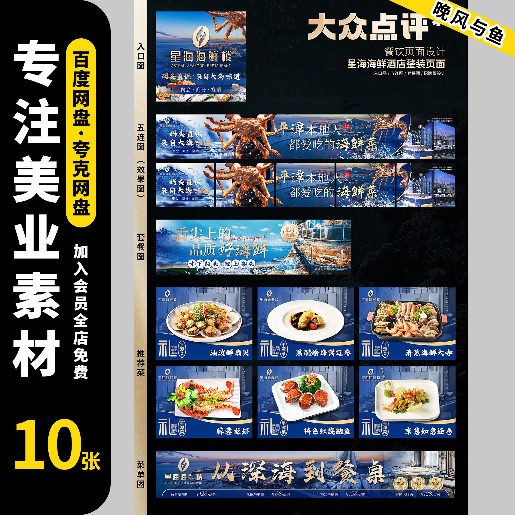 海鲜龙虾美团点评店铺装修banner轮播图入口图五连图PSD模板素材