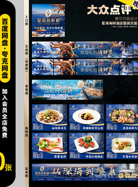 海鲜龙虾美团点评店铺装修banner轮播图入口图五连图PSD模板素材