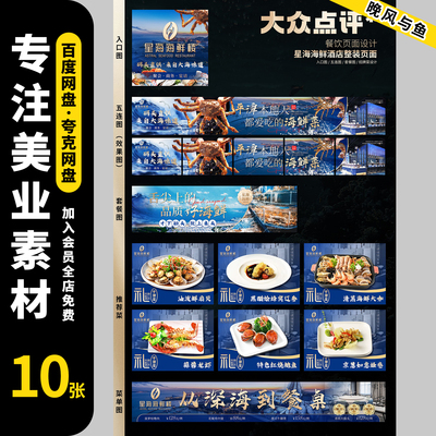 海鲜龙虾美团点评店铺装修banner轮播图入口图五连图PSD模板素材