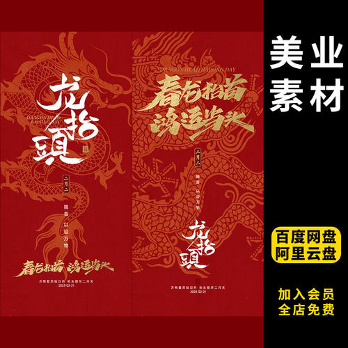 463中国风国潮二月二龙抬头传统节日习俗宣传海报模板PSDAI素材