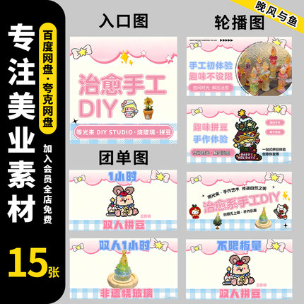 拼豆DIY手作手工美团抖音轮播图团购入口图制作店铺装修psd模板