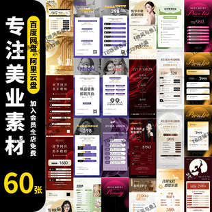 医美美容美业身体皮肤项目活动促销会员卡台卡价目表海报psai模版