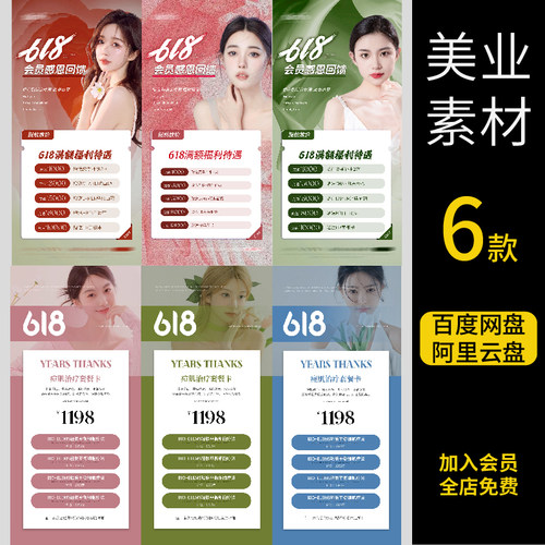 美业医美整形美容618年中促销活动预售卡项价目表海报PSD素材模板