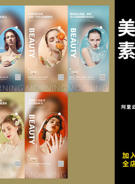 94整形美容早安医美宣传ps素材人物模特海报问文字排版psd分层模