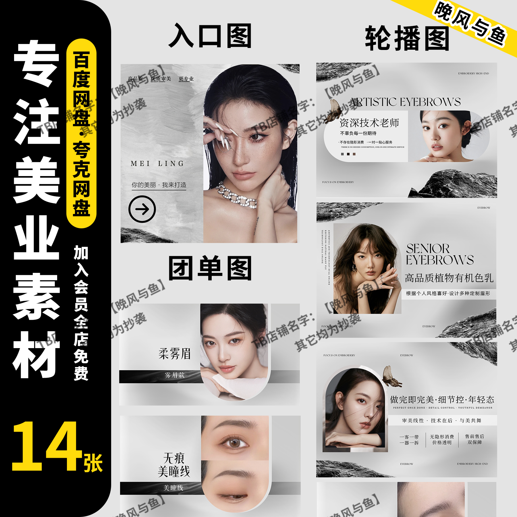 美甲美睫纹绣美团点评店铺装修banner轮播图入口图详情页PSD模板