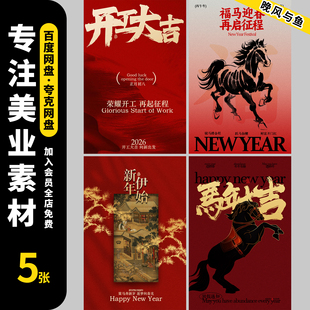 红色喜庆新年龙年春节正月初八开业开工大吉开门红海报PS素材模板