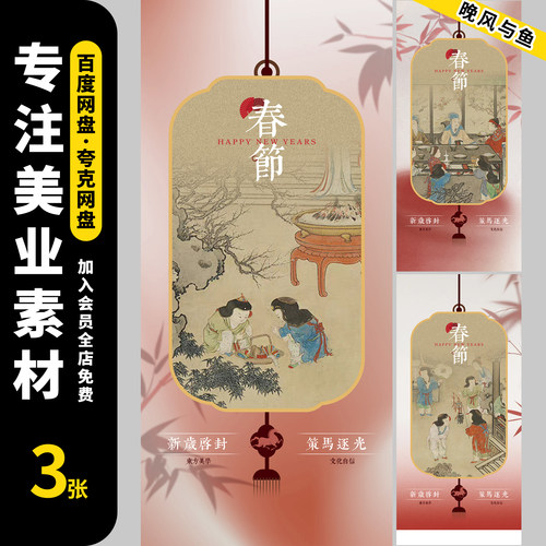 中式国风大气2026马年春节新年元旦系列海报除夕至初七设计素材ps