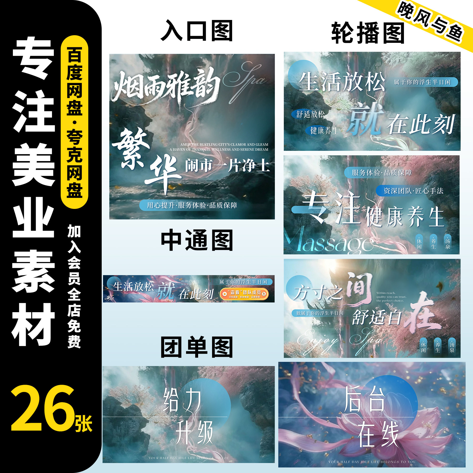 养生护理按摩推拿精油SPA足疗足浴美团大众点评轮播主图PSD模板