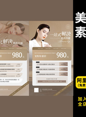 331高端轻医美整形早安签到高级美业励志朋友圈宣传海报PSD素材模