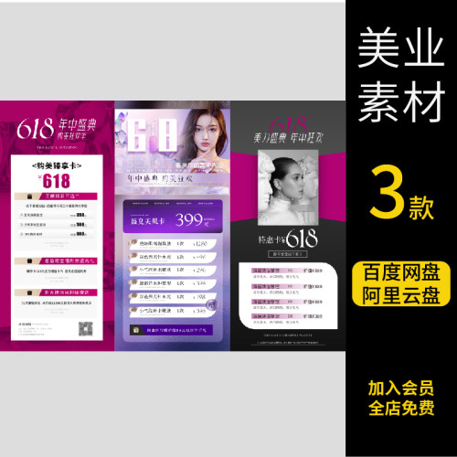 美业医美整形美容618年中促销活动预售卡项价目表海报PSD素材模板
