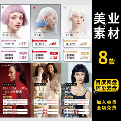美业电子版微信朋友圈美发开业宣传活动广告海报设计中秋国庆素材