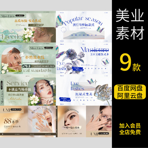 美甲美睫大众点评美团抖音首页装修轮播图banner海报PSD素材模板