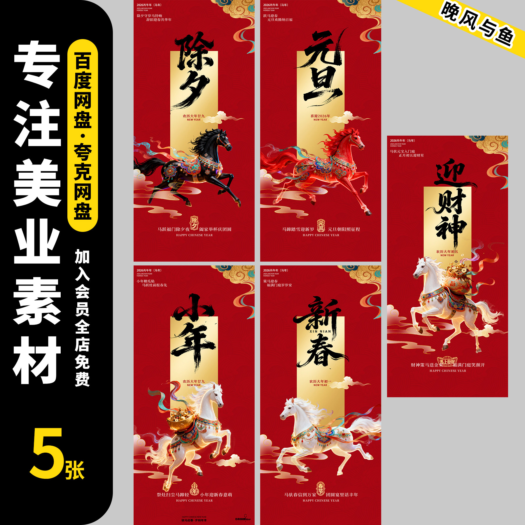 2026马年新年春节年俗海报拜年海报除夕小年psd设计素材,商务/设计服务,平面广告设计,淘宝优惠券,粉丝福利购,淘宝优惠卷